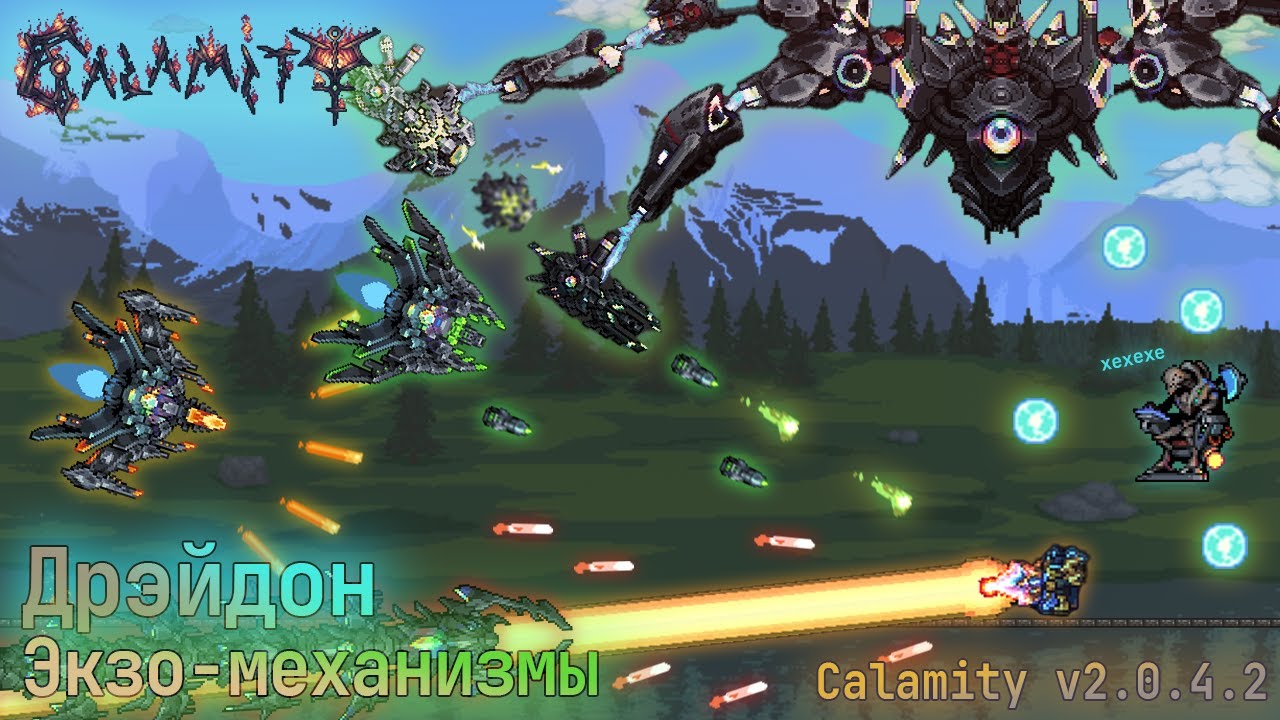 Экзо механизмы, Дрэйдон (маг) - Calamity mod v2.0.4.2