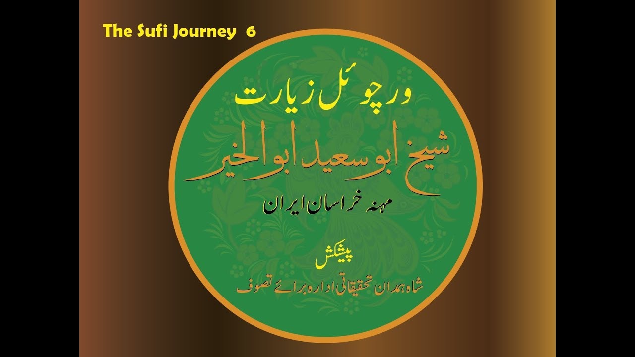Shiekh Abu Saeed Abul Khair