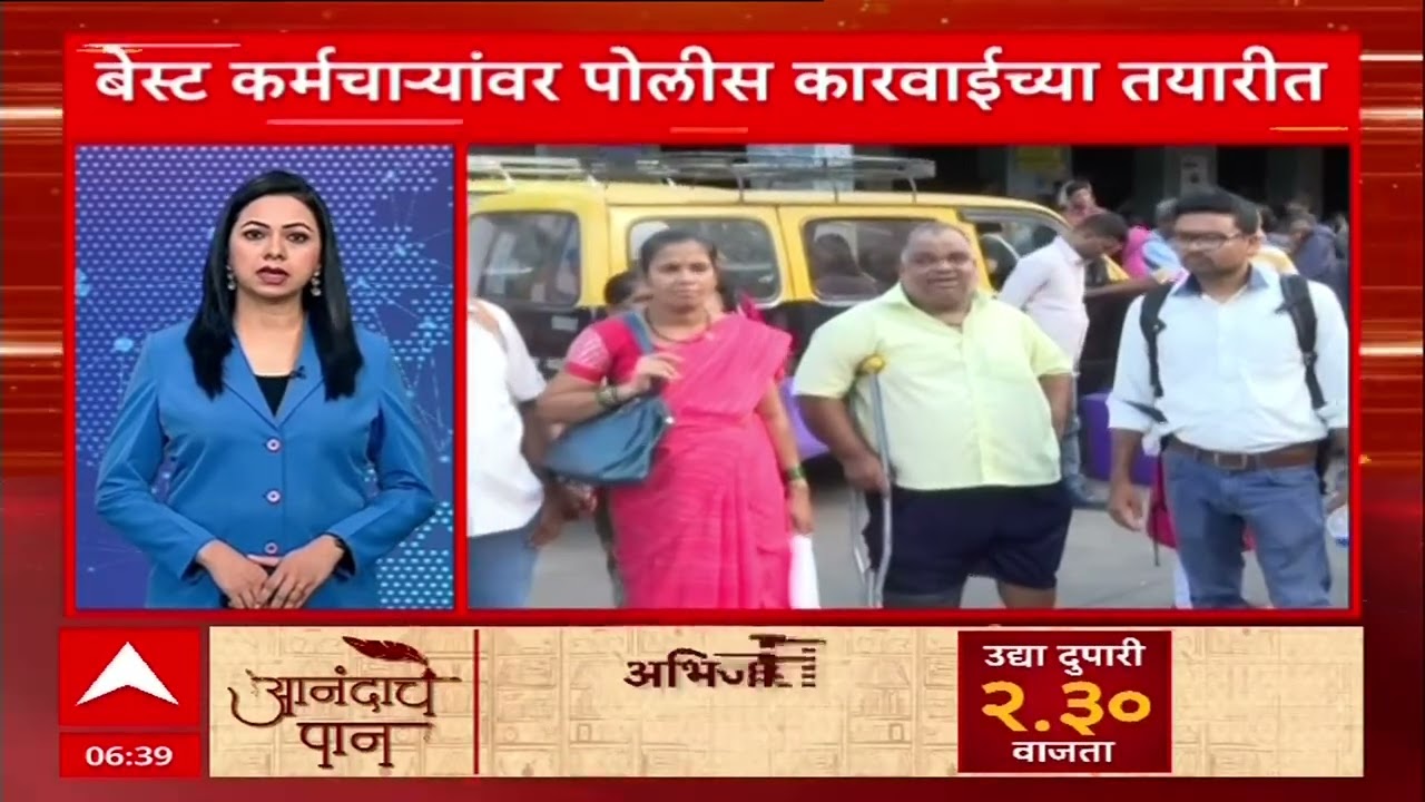 Best Bus Strike : बेस्ट बस कर्मचाऱ्यांच्या संपामुळे मुंबईकर वेठीला, २७६६ पैकी फक्त ३२ बसेस रस्त्यावर