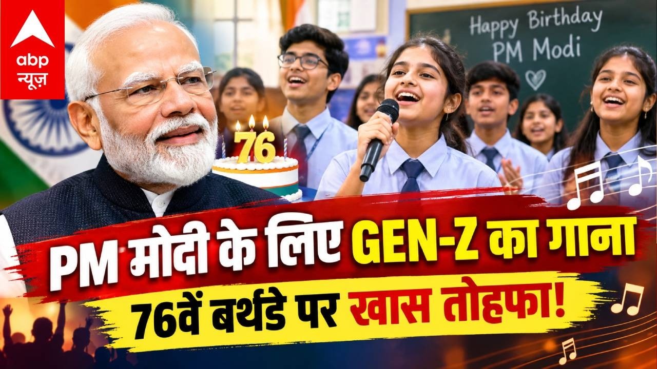 PM Birthday Song: PM Modi के बर्थडे पर GEN-Z ने बनाया धमाकेदार गाना। PM Modi's76th Birthday