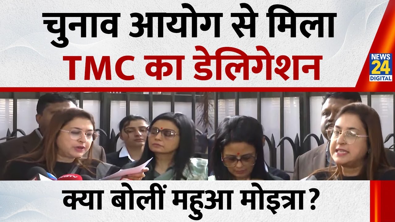 TMC Delegation Meet EC : चुनाव आयोग से मिला TMC डेलिगेशन क्या बोलीं Mahua Moitra ? | Bengal Election