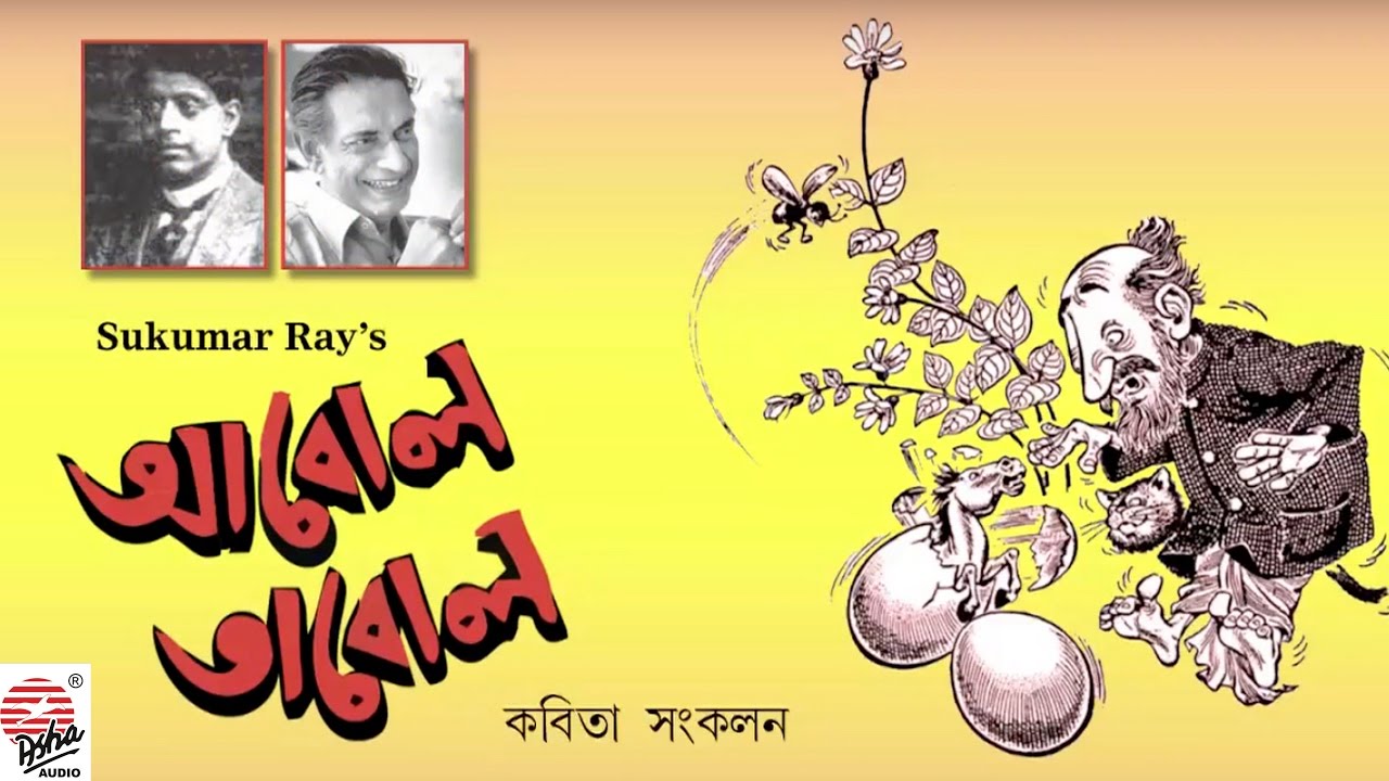 Abol Tabol | Sukumar Ray | Bengali Poetry Collection