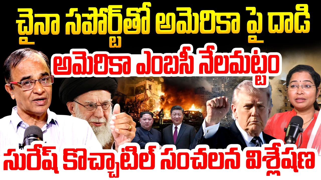 China Supports Iran | Iran Israel America War | World War 3 | Suresh Kochattil | Donald Trump
