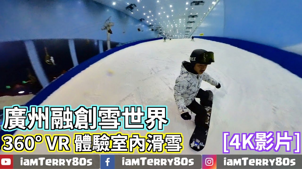 【360° VR滑雪體驗】廣州融創雪世界 - VR體驗最大型室內滑雪場 (視角自由控制)(cc字幕)