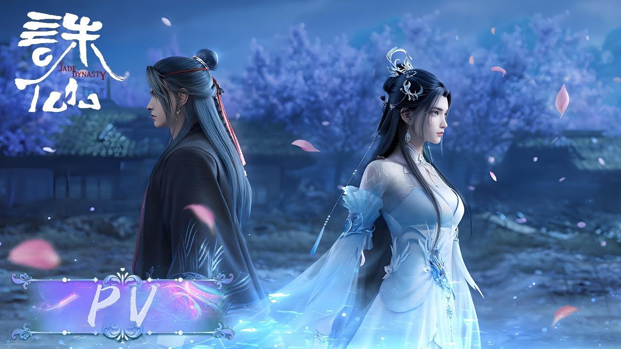 《诛仙》第三季：定档6月12日 | 兽妖乱世，生灵涂炭；心求无悔，力破灭世劫！与鬼厉共挽狂澜！ | Jade Dynasty S3 | 腾讯视频 - 动漫