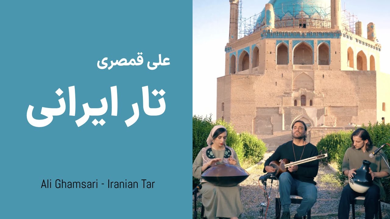 Iranian Tar - 155 (Zanjan) | علی قمصری - تار ایرانی؛ قسمت  صد و پنجاه و پنج (زنجان)