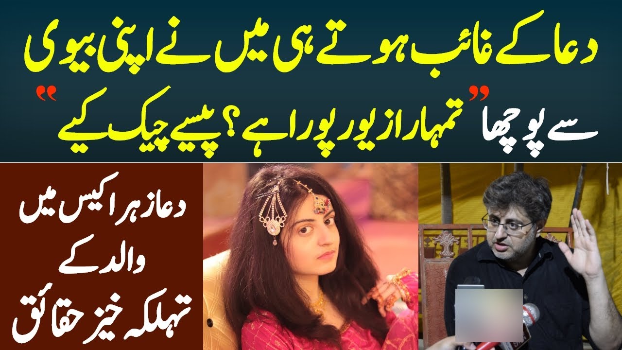 Dua Zahra Father's Exclusive interview | National Point