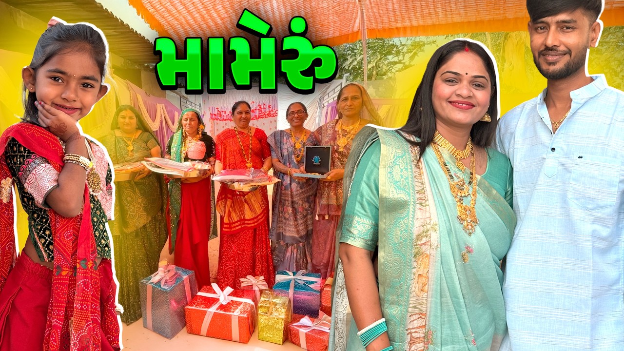 ફઇના છોકરાના લગન 🤩 મામેરું ✨