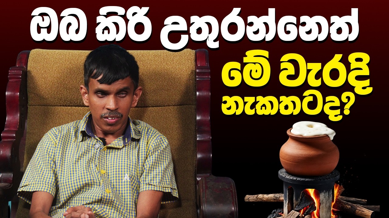 මාලිමාවේ දෝෂ සහිත අවුරුදු නැකැත් ගැන ඉන්දික තොටවත්තගෙන් ප්&zwj;රබල හෙළිදරව්වක් | Avurudu Nakath 2026