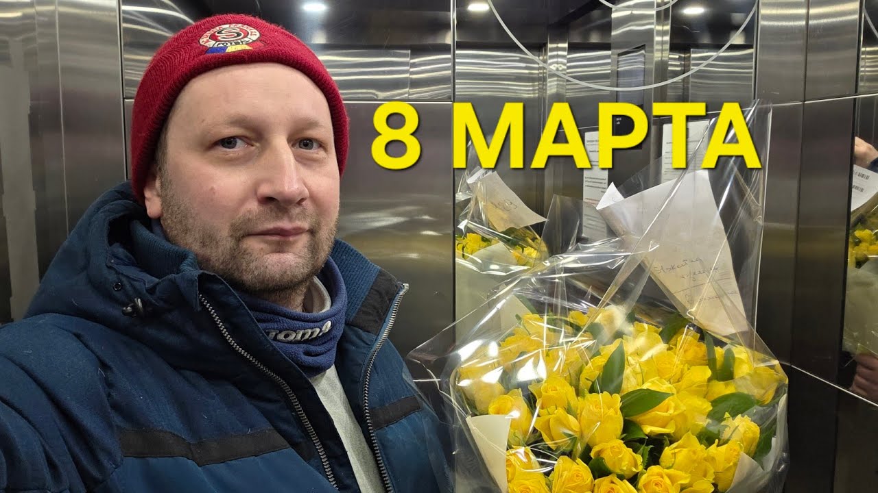 8 МАРТА ЯНДЕКС ДОСТАВКА / ВАШИ ОЖИДАНИЯ ЭТО ВАШИ ПРОБЛЕМЫ
