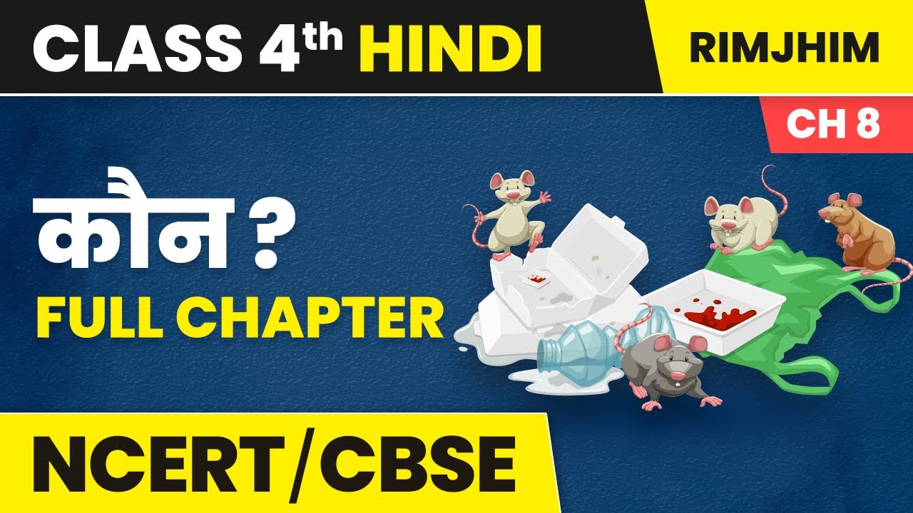 Kaun? - Full Chapter Explanation and NCERT Solutions | Class 4 Hindi Chapter 8 | Rimjhim