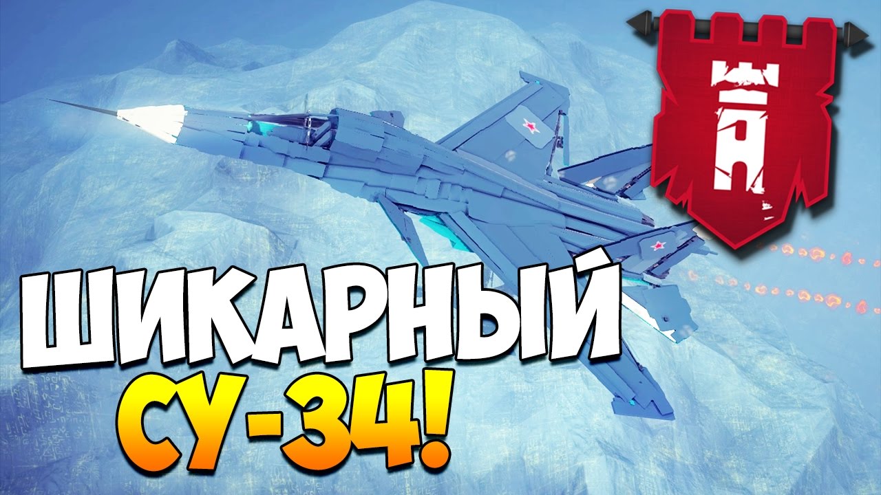 BESIEGE | ШИКАРНЫЙ САМОЛЕТ СУ-34!