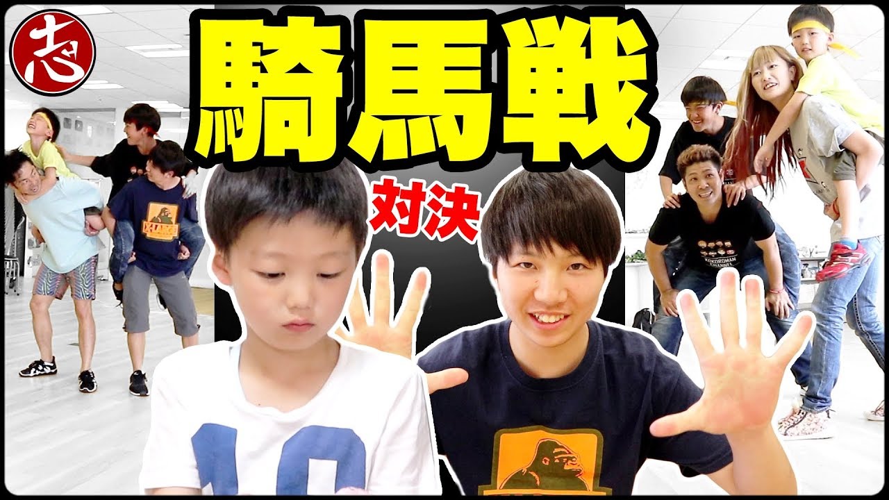 【対決】brother4さんと騎馬戦対決！いくティーンが強敵！中高生がかなり強いけどココロマン家も頑張りました！！【ココロマンちゃんねる】