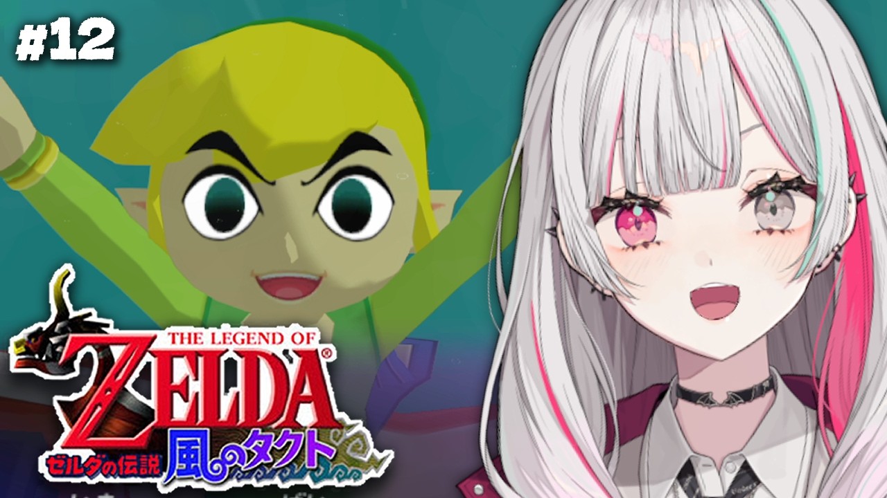 【 ゼルダの伝説 風のタクト #12】トライフォースのかけら集め△あと３つ！！！探索いくぞ！！！【 石神のぞみ／にじさんじ所属 】
