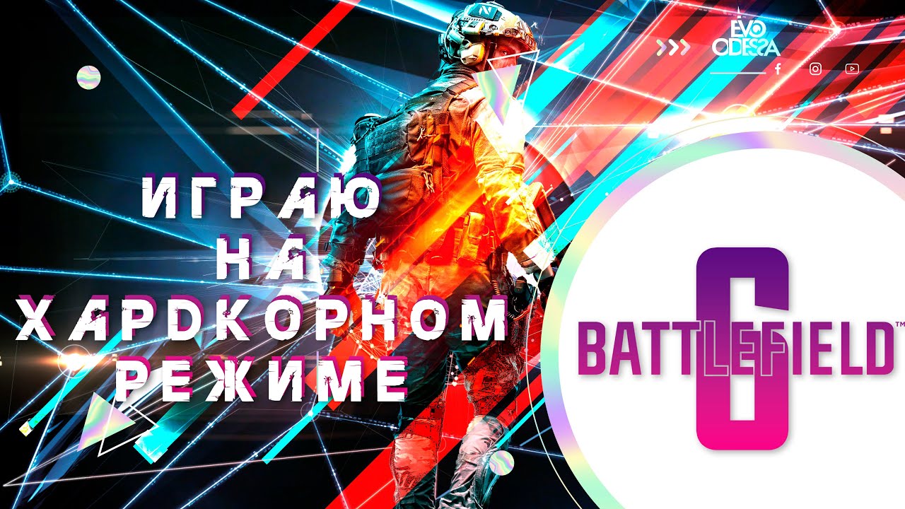 Играю на Хардкорном режиме // Battlefield 6 : Redsec