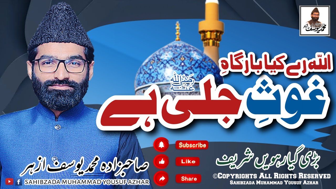 Allah Ray Kiya Bargah E Ghous E Jali Hai | By Sahibzada Muhammad Yousuf Azhar | New Manqabat | 2022