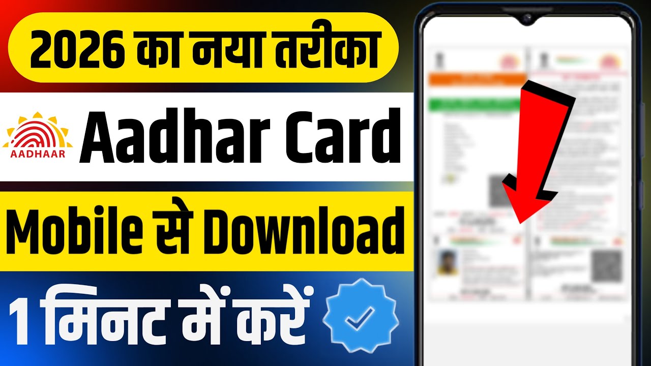 how to download aadhar card online | aadhar card download | aadhar card download kaise karen