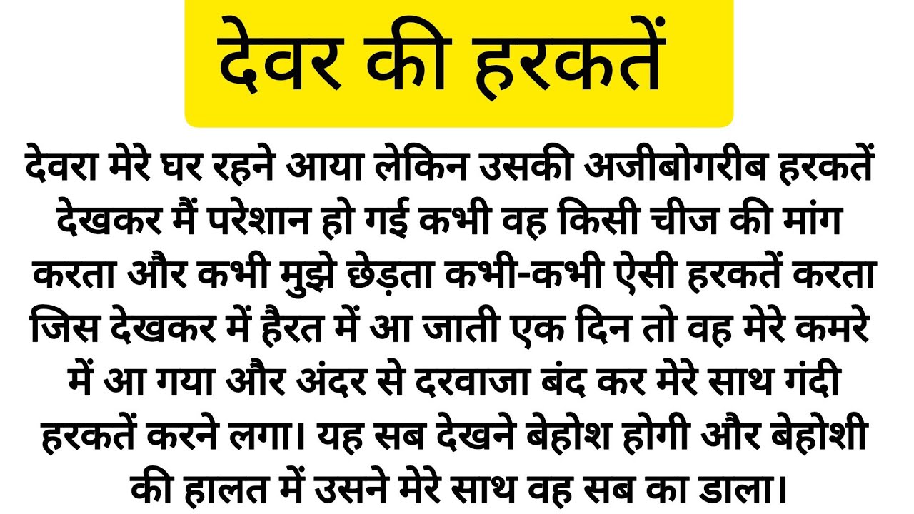 देवर की हरकतें suvichar l emotional story l moral story l love story l #rochakkhaniya 