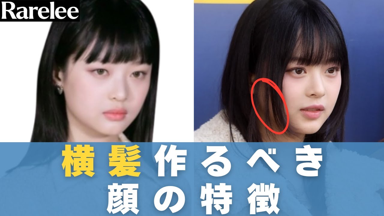 【似合う髪型】顔回りカットが特によく似合うタイプ徹底分析（ft. NewJeans ヘリン、ハニ、姫カット）