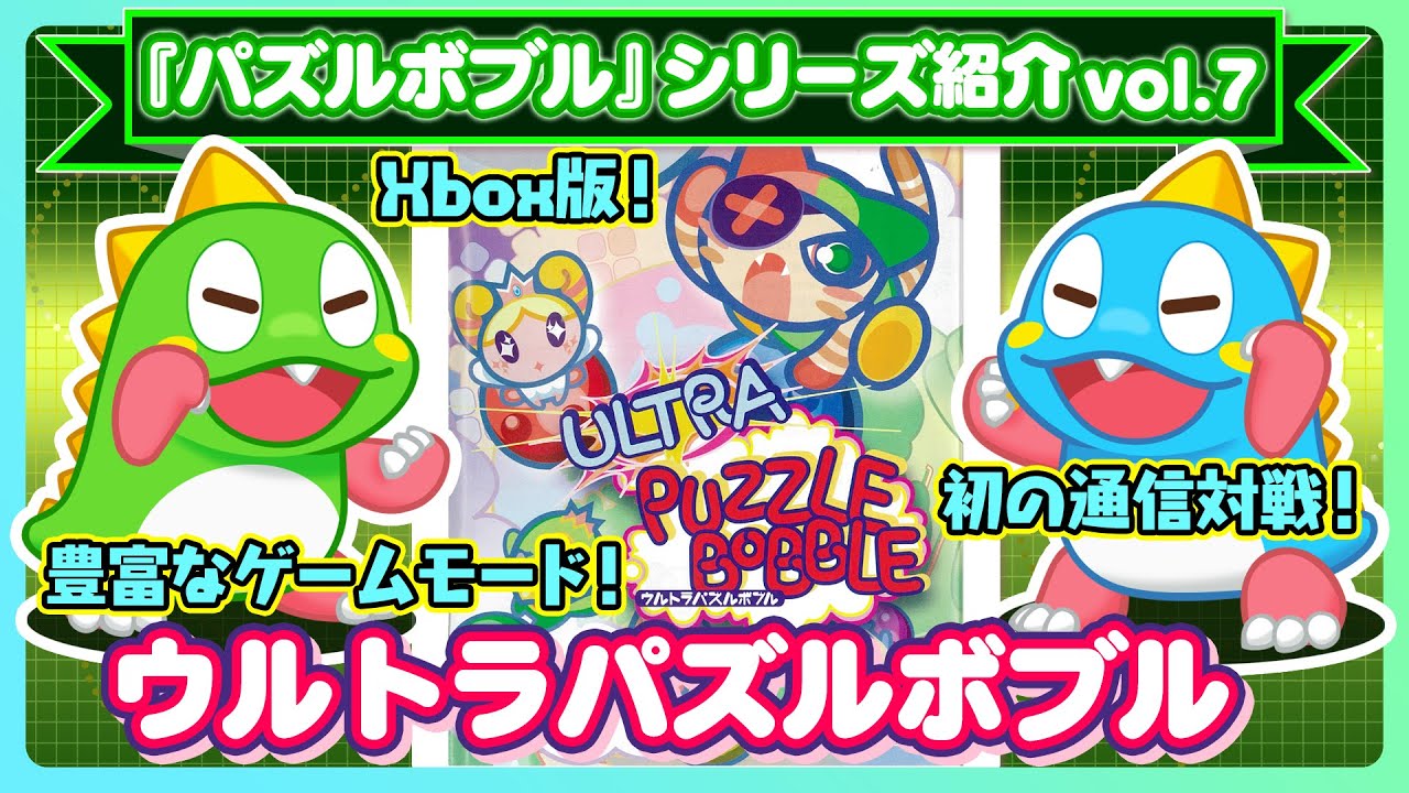 Puzzle Memories: Bub looks back at Ultra Puzzle Bobble(Xbox) (English sub)