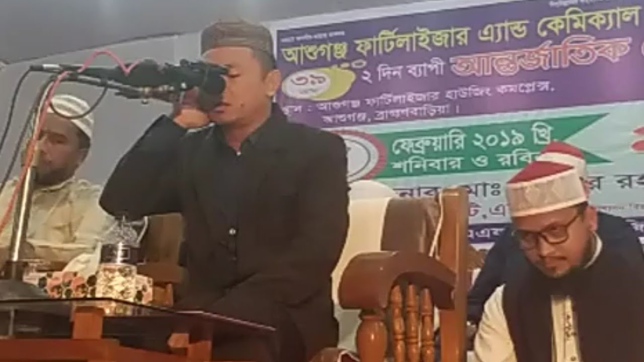 Seakh Qari Noman Bim Baya Baya Tilwat At International Quran conference Bangladesh 2019