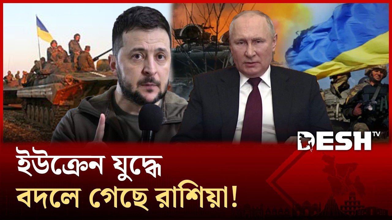 ইউক্রেন যুদ্ধের ৪ বছর: নিষেধাজ্ঞা- সেন্সরশিপে পুতিনের রাশিয়ায় নতুন বাস্তবতা! | Russia | DeshTV