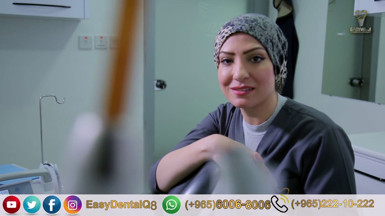 ماذا أفعل بعد زراعة وجراحة الأسنان؟ (مع د. أنوار العطار - مركز إيزي دنتل للأسنان)