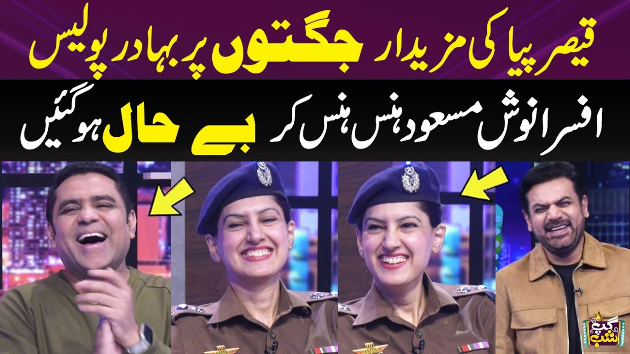 Qaiser Piya Ki Mazedar Jugaton Per Dr Anoosh Masood Hans Hans Kay Be Haal | Iftikhar Thakur | Vasay