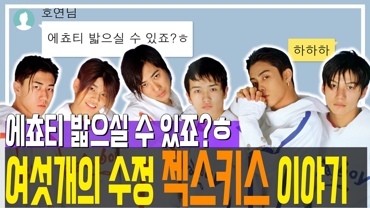 에쵸티 밟으실 수 있죠?ㅎ 여섯개의 수정 '젝스키스' 이야기