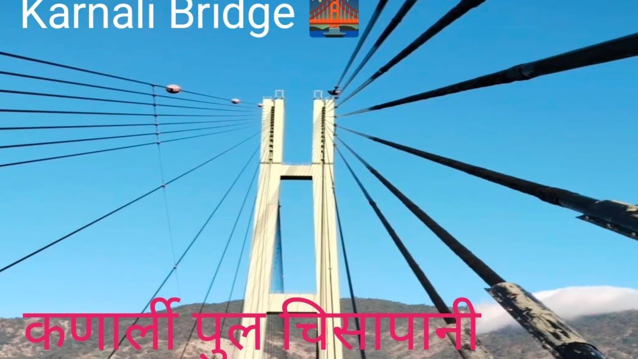 Karnali Bridge chisapani, कणार्ली पुल चिसापानी 