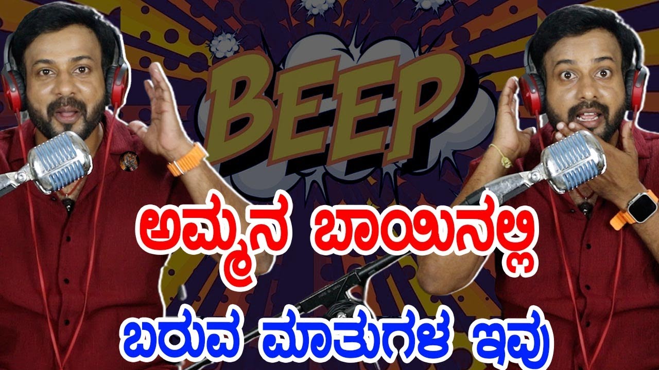ಅಮ್ಮನ ಬಾಯಿನಲ್ಲಿ ಬರುವ ಮಾತುಗಳ ಇವು | rj sunil prank calls | Rj sunil mysore | RJ-212