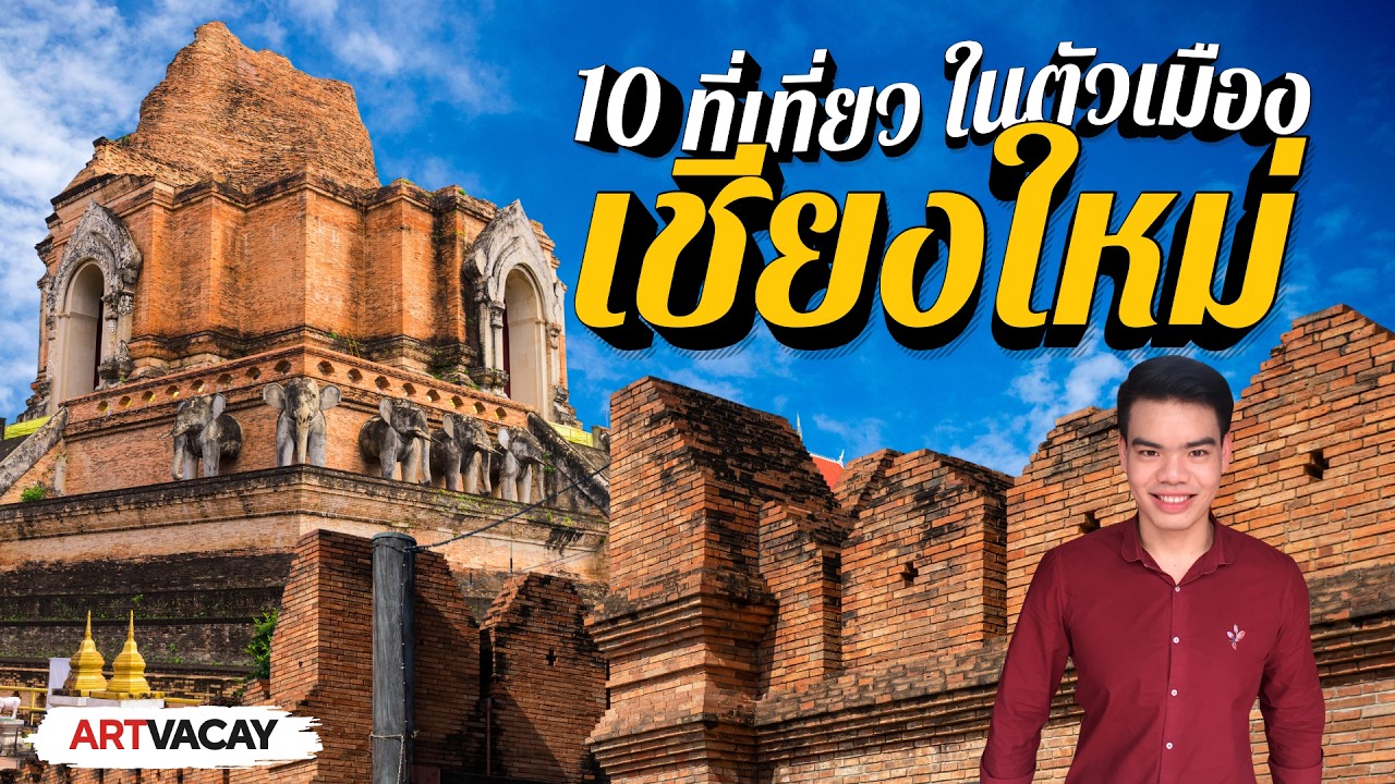 10 ที่เที่ยวเชียงใหม่ในเมือง เดินเที่ยวได้ในคูเมือง เที่ยววัดเก่า ชมประตูเมืองโบราณ | Room728