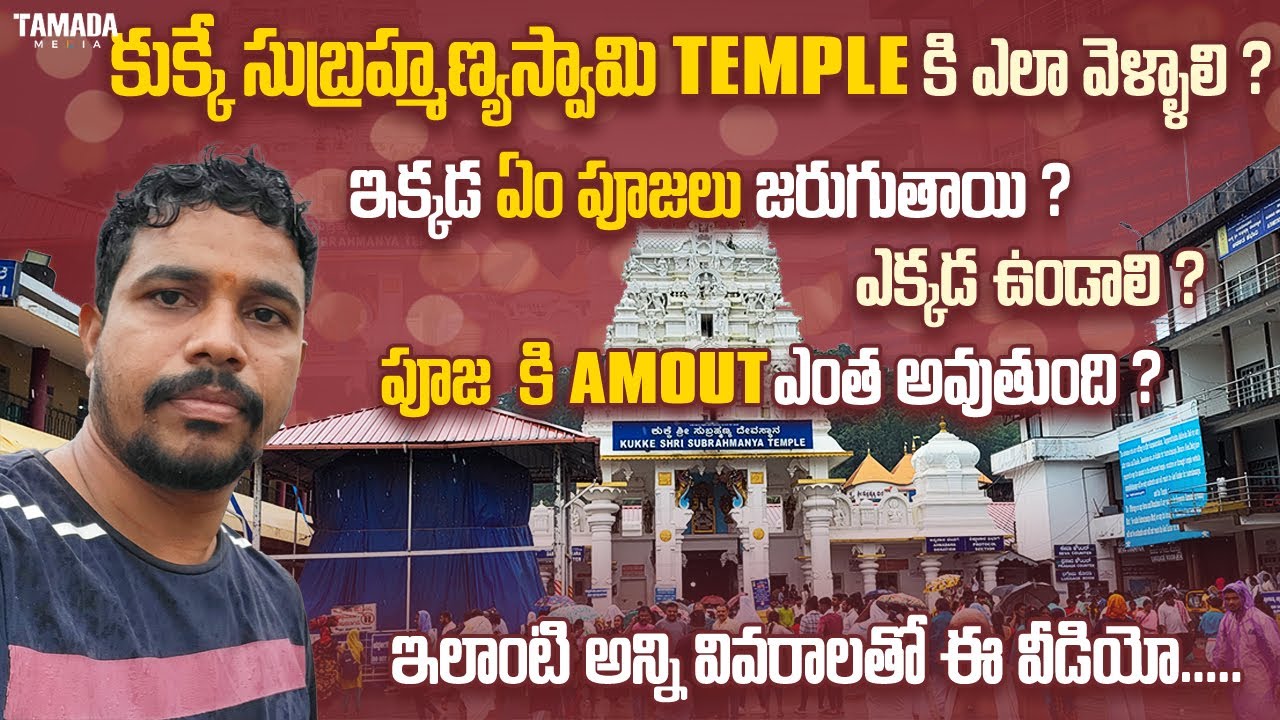 Kukke Subramanya Temple Full Tour in Telugu || Sunil Telugu Traveller || Kukke Subramanya Temple