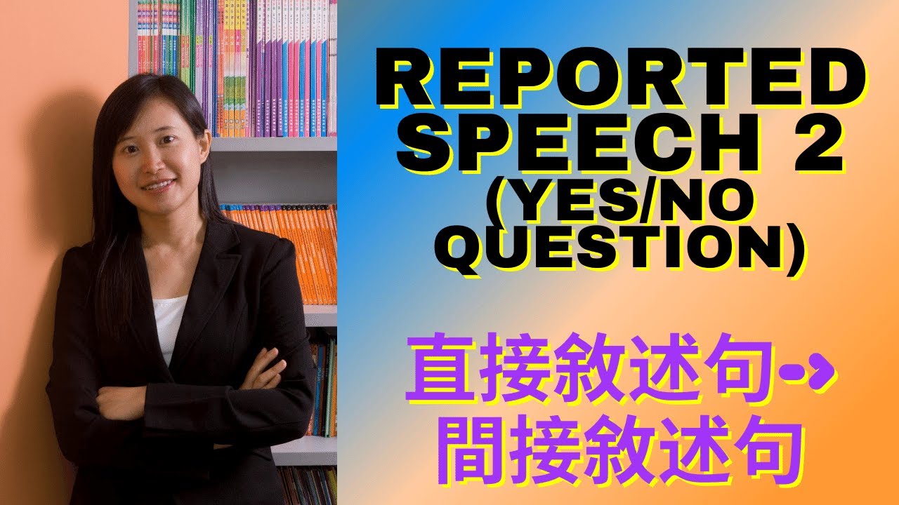 【Reported Speech Questions】 如何由直接敘述句改為間接敘述句 2 - Reported Speech / Indirect Speech (Yes/No Questions)