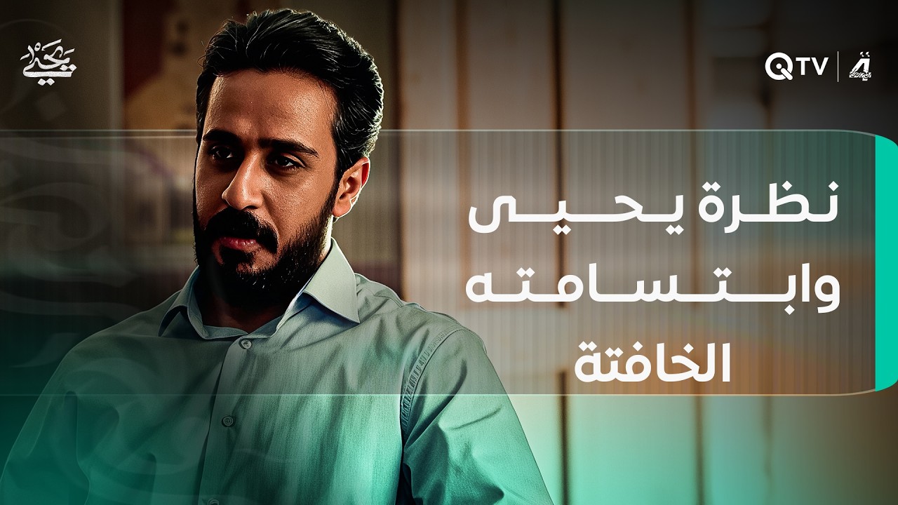 نظرة يحيى وابتسامته الخافتة.. الموضوع أكبر من مجرد شراء الأراضي