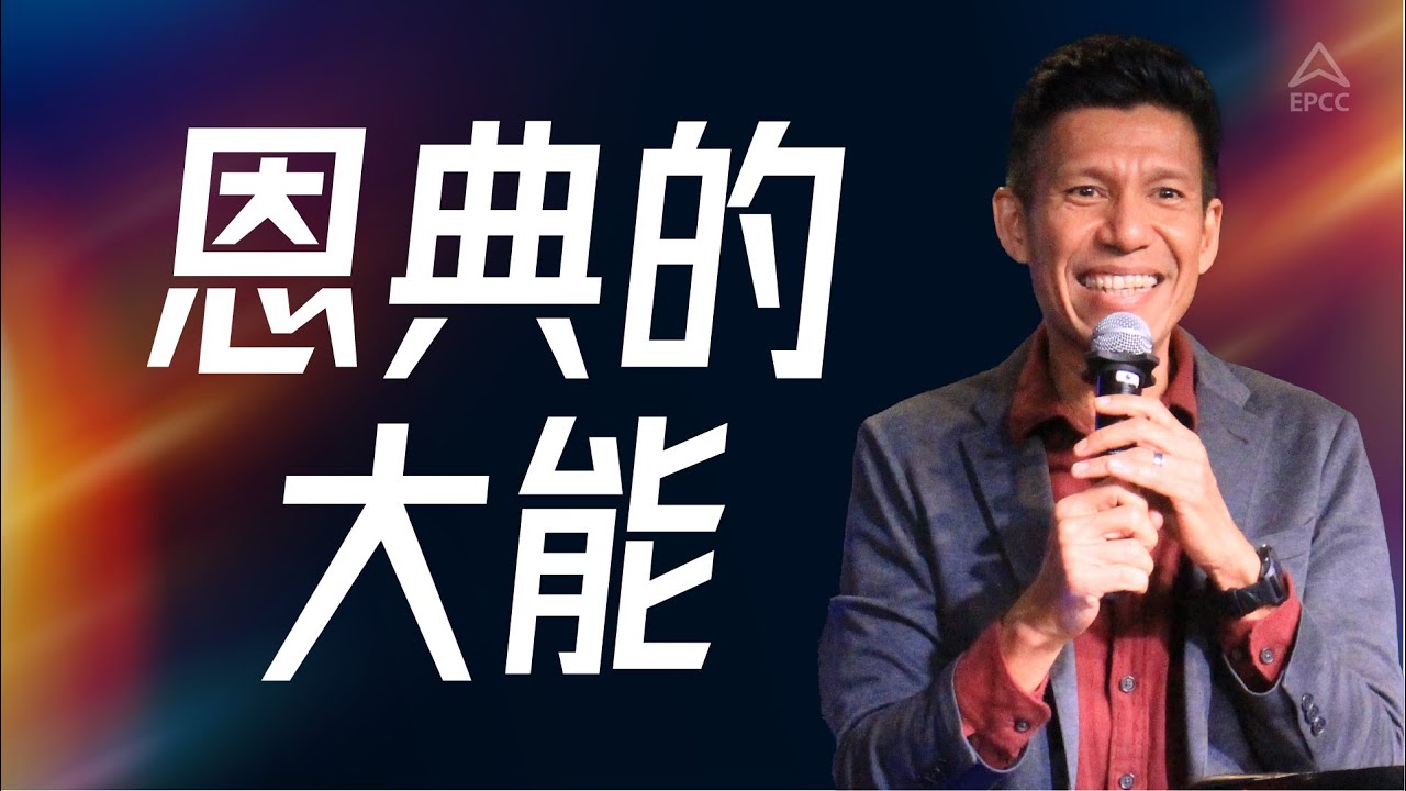 Hokkien Service | 恩典的大能 | Pr Benard Lee