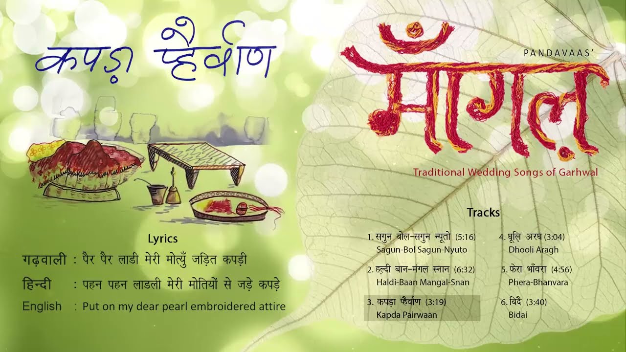 Garhwali Maangal with lyrics | गढ़वाली मांगल गीत सीखें | Traditional Wedding Songs #uttarakhand