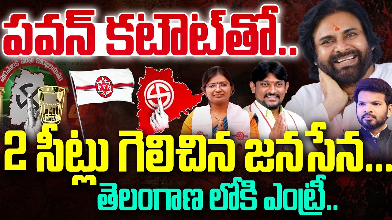 పవన్ కటౌట్ తో..2 సీట్లు గెలిచిన జనసేన…| Janasena party | Telagnana Muncipal Elections Results | 99tv