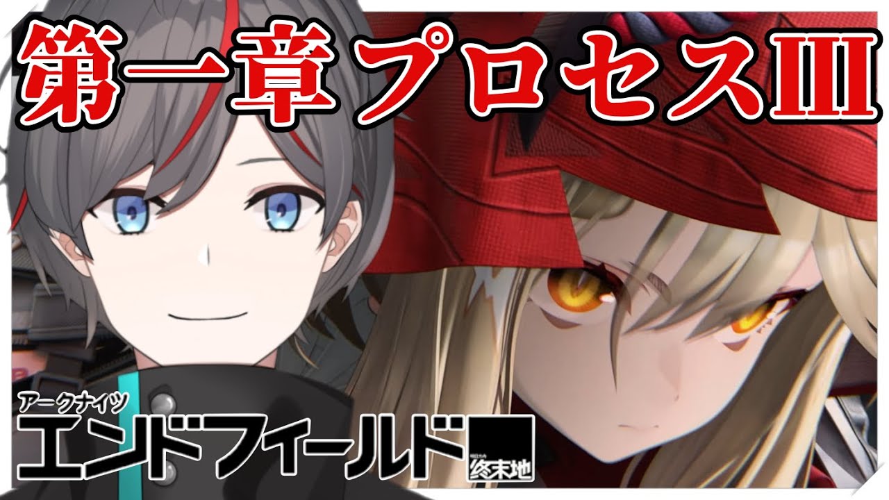 【#エンドフィールド  】まだストーリー第一章プロセスⅢ　進めるぞー！【あるびの/#vtuber 】
