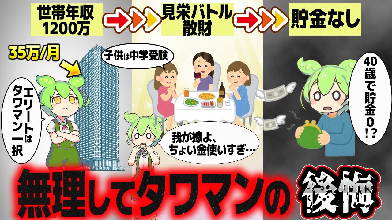 タワマンに住んで後悔する一般人【ずんだもん解説】