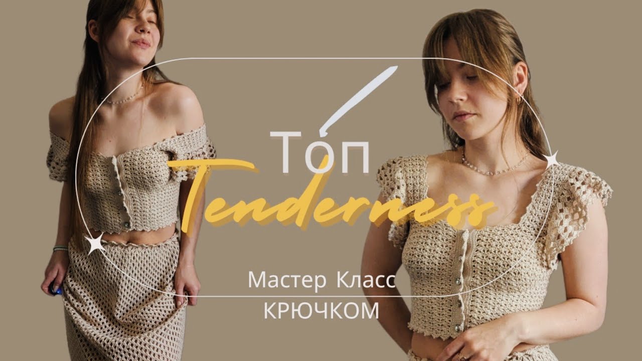 Кружевной Топ Крючком с рукавами-воланами | Crochet Lace Top