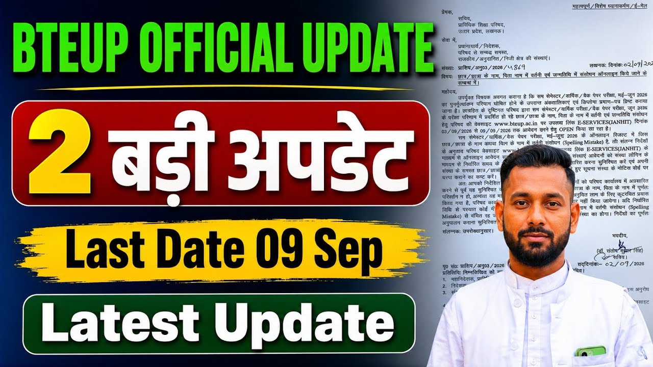 BTEUP BIG 2 OFFICIAL UPDATE TODAY || BTEUP LATEST NEWS TODAY 