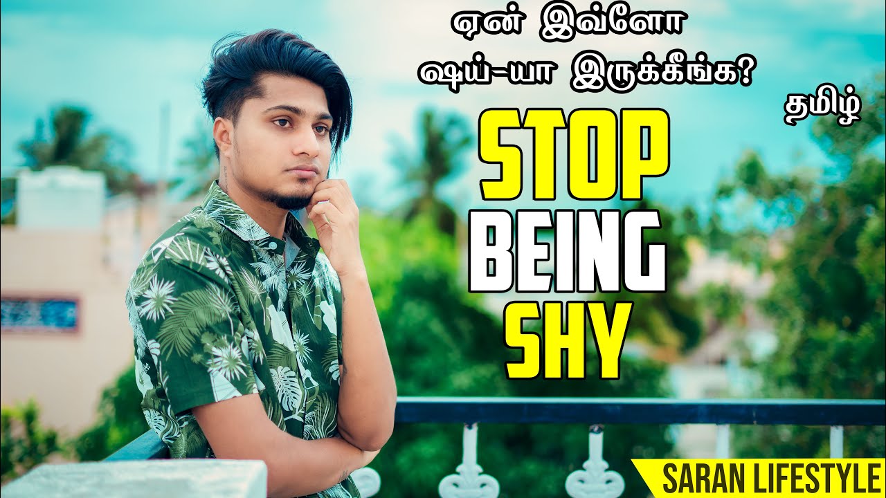 5 SIMPLE Tips To STOP Being SHY In ANY Situation | IN TAMIL | Saran lifestyle