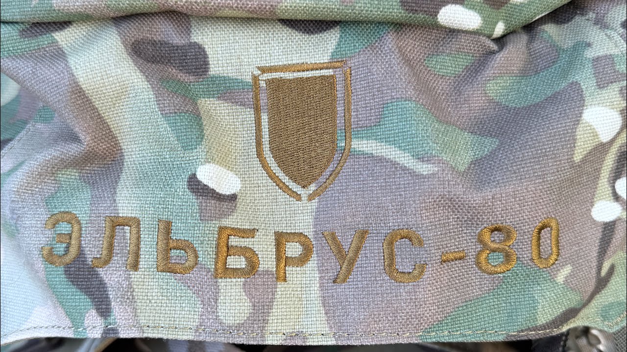Рейдовый многофункциональный рюкзак «Эльбрус-80» от «ЦСС Волга»