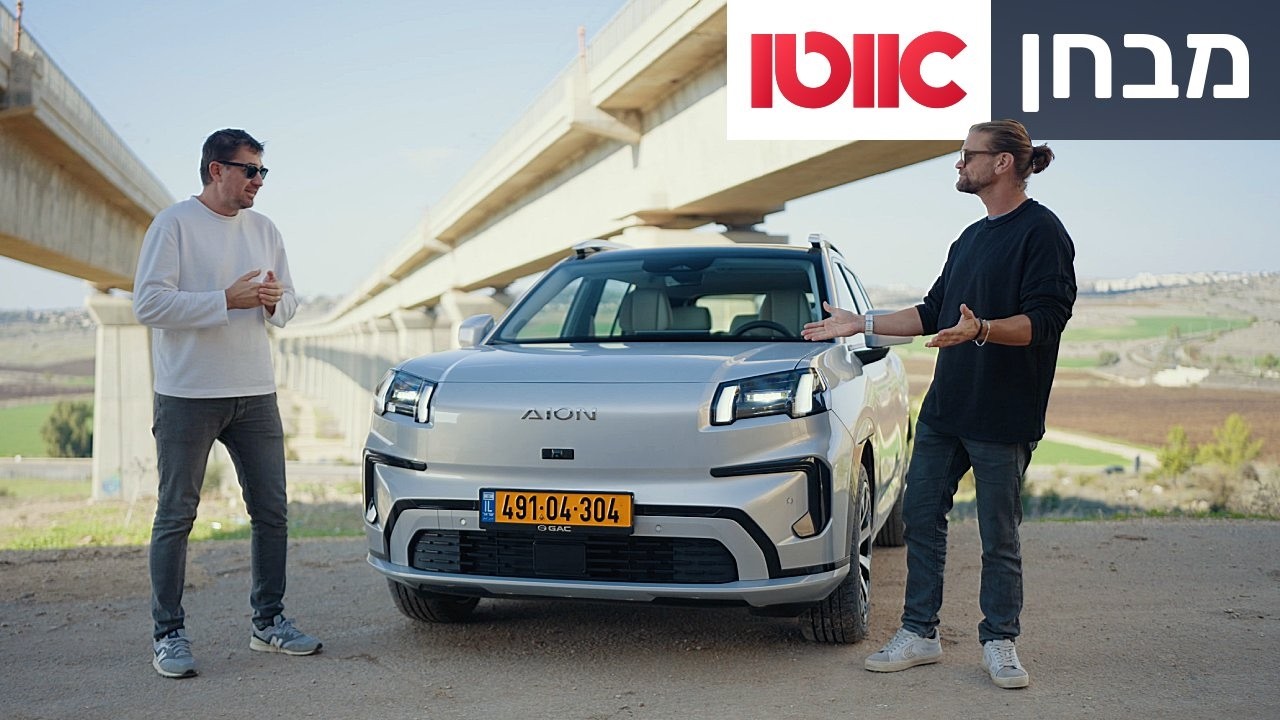 GAC איון V – מבחן דרכים