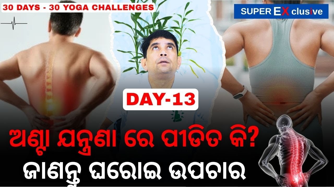 ଅଣ୍ଟା ଯନ୍ତ୍ରଣା ରେ ପୀଡିତ କି? 🦵 ଘରୋଇ ଉପଚାର ଯାହା ଦେବ ତୁରନ୍ତ ମୁକ୍ତି | Joint Pain Home Remedy | AddiYoga