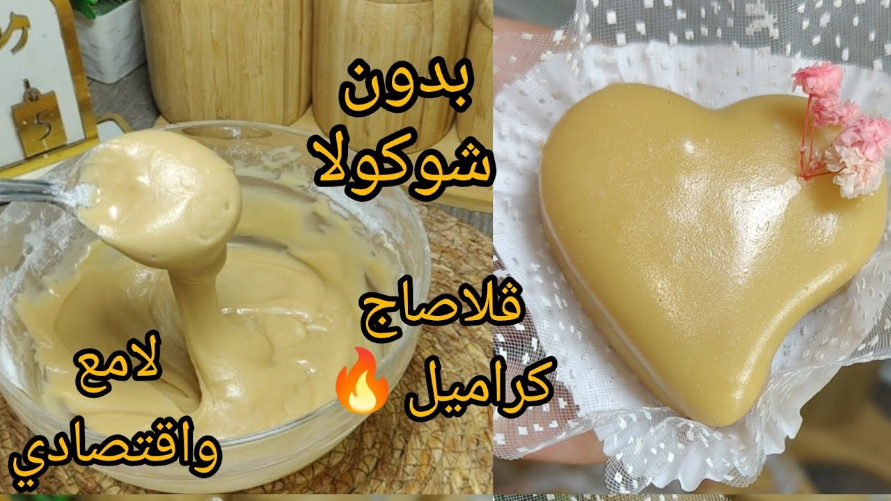 بدون شوكولا ❌ ڨلاصاج كراميل لامع واقتصادي لتزيين كامل انواع الصابلي مهما يطول يقعد طري وصفة روعة 👌