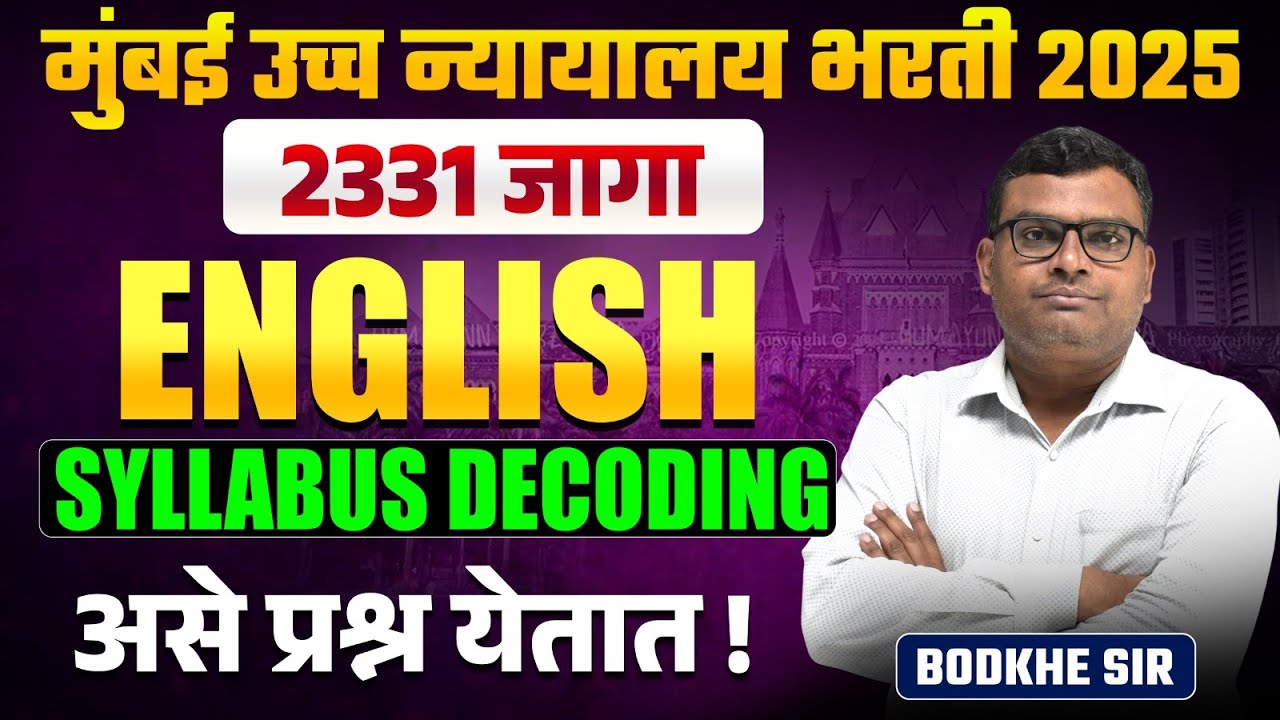 Mumbai High Court Bharti 2025 | English | Syllabus Decoding | Master Study Plan & Proper Strategy