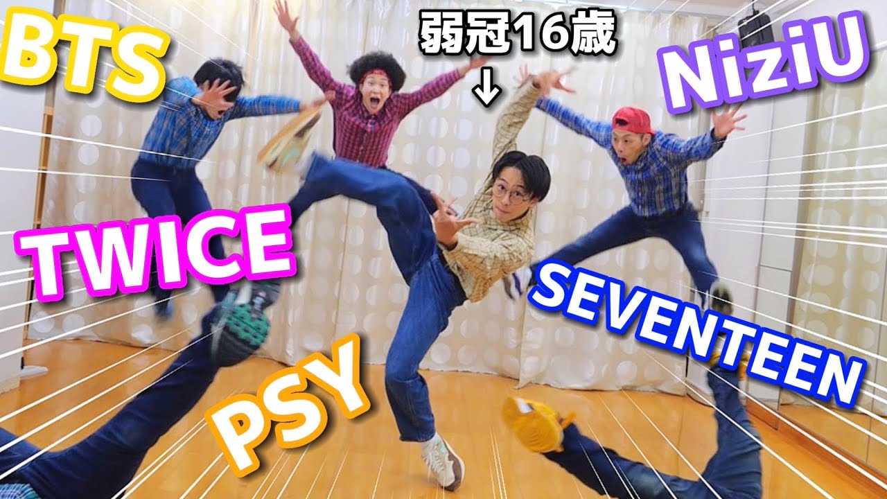 天才高校生ダンサーなら初めて聞いたK-POPでも即興で踊れる？【ランダムダンス】