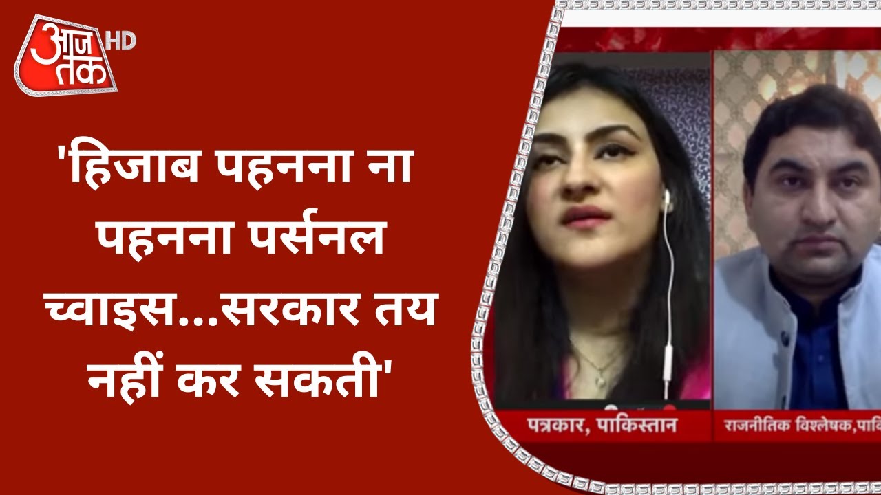 Pak पत्रकार Mona Alam ने कहा, 'हिजाब पहनना ना पहनना पर्सनल च्वाइस...सरकार तय नहीं कर सकती'
